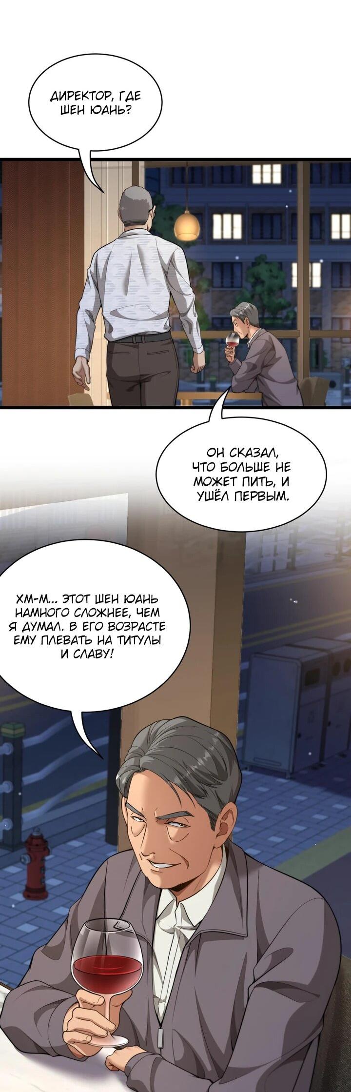 Манга Достижение богатства с помощью системы лояльности - Глава 53 Страница 33