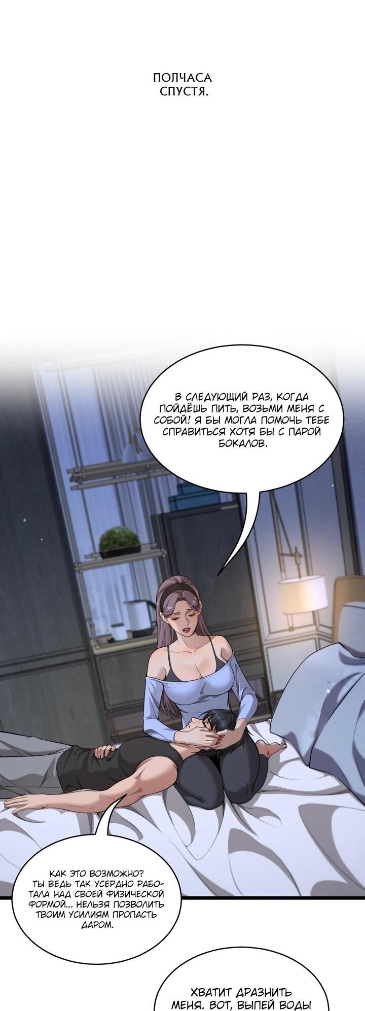 Манга Достижение богатства с помощью системы лояльности - Глава 53 Страница 35