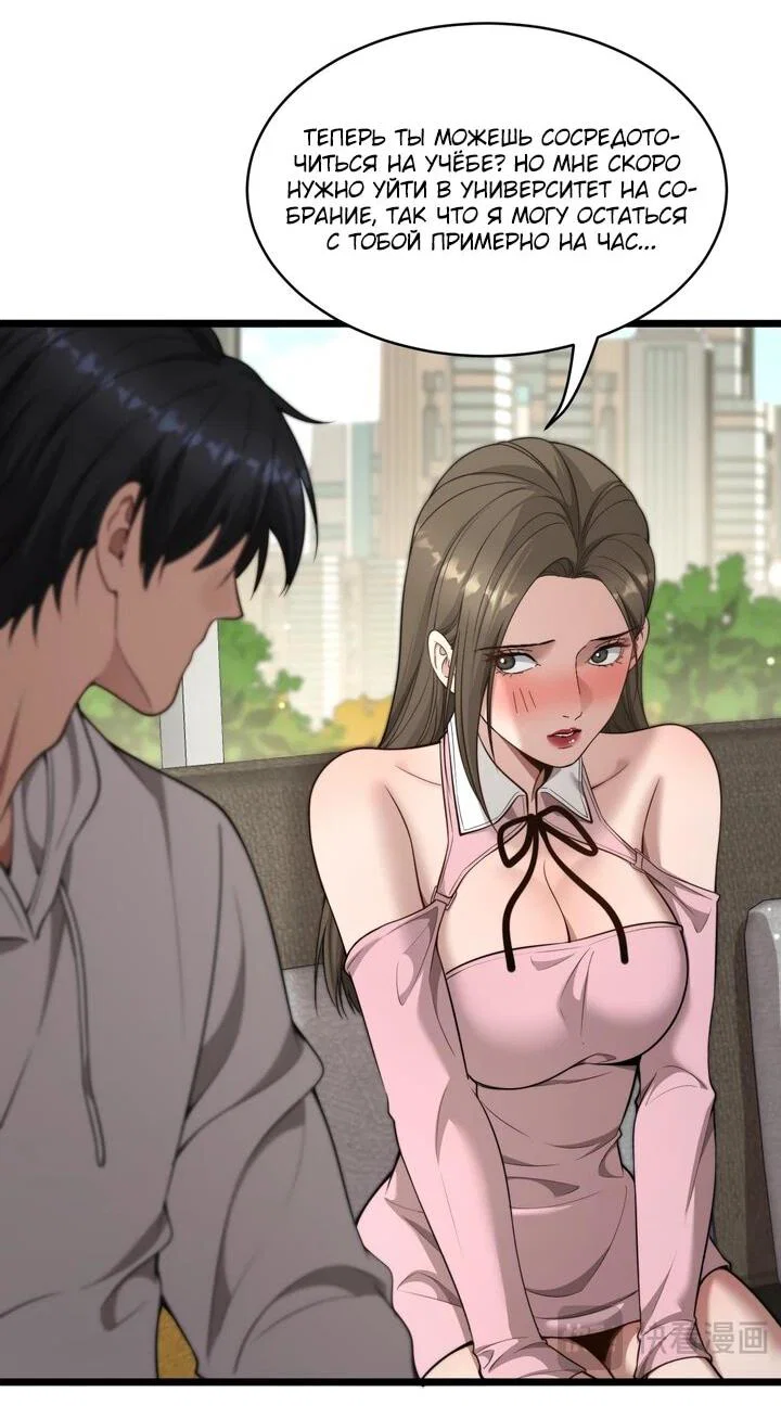 Манга Достижение богатства с помощью системы лояльности - Глава 53 Страница 11