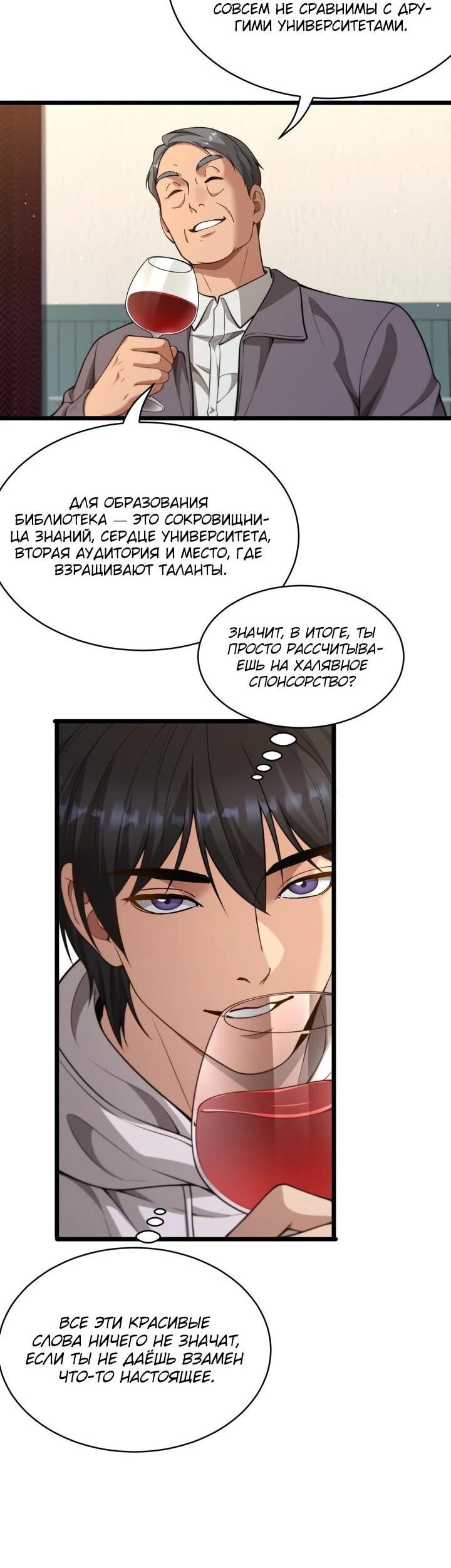 Манга Достижение богатства с помощью системы лояльности - Глава 53 Страница 26