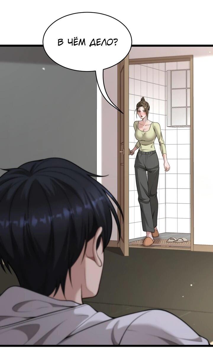 Манга Достижение богатства с помощью системы лояльности - Глава 53 Страница 16