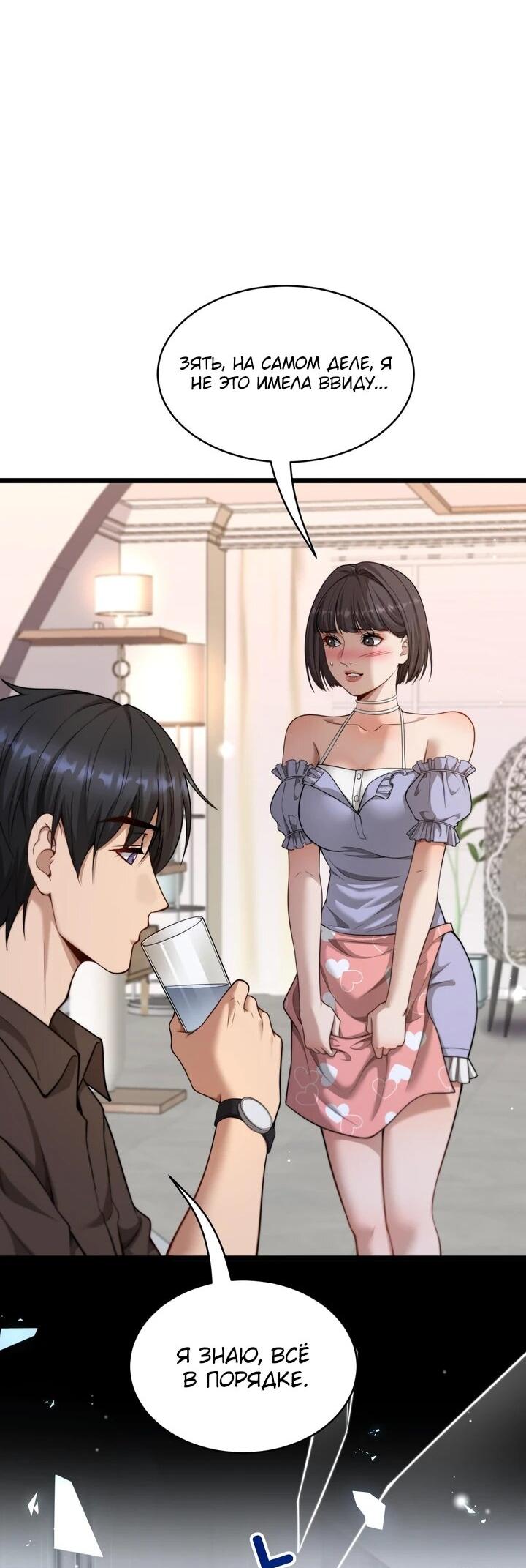 Манга Достижение богатства с помощью системы лояльности - Глава 56 Страница 3