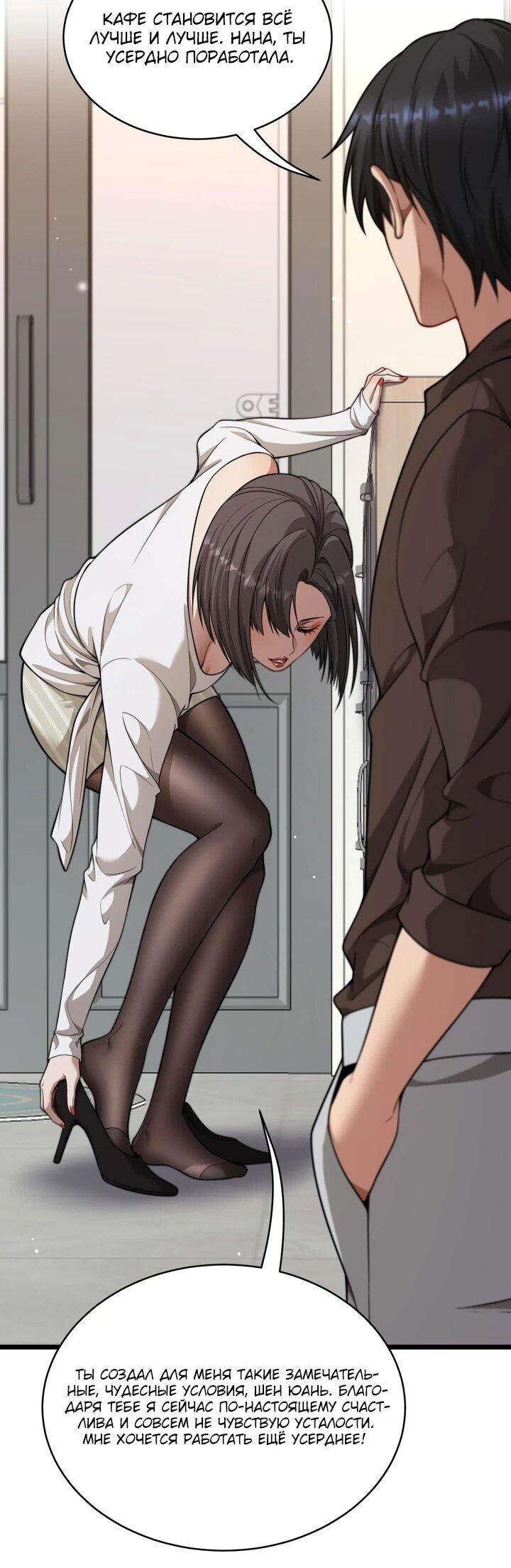 Манга Достижение богатства с помощью системы лояльности - Глава 56 Страница 10