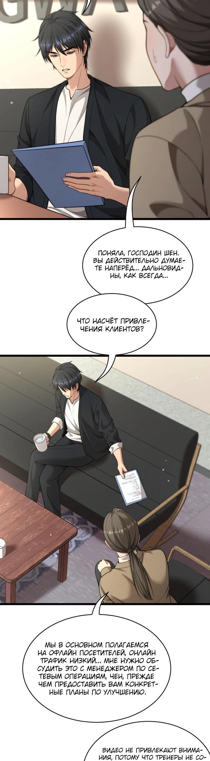 Манга Достижение богатства с помощью системы лояльности - Глава 56 Страница 25