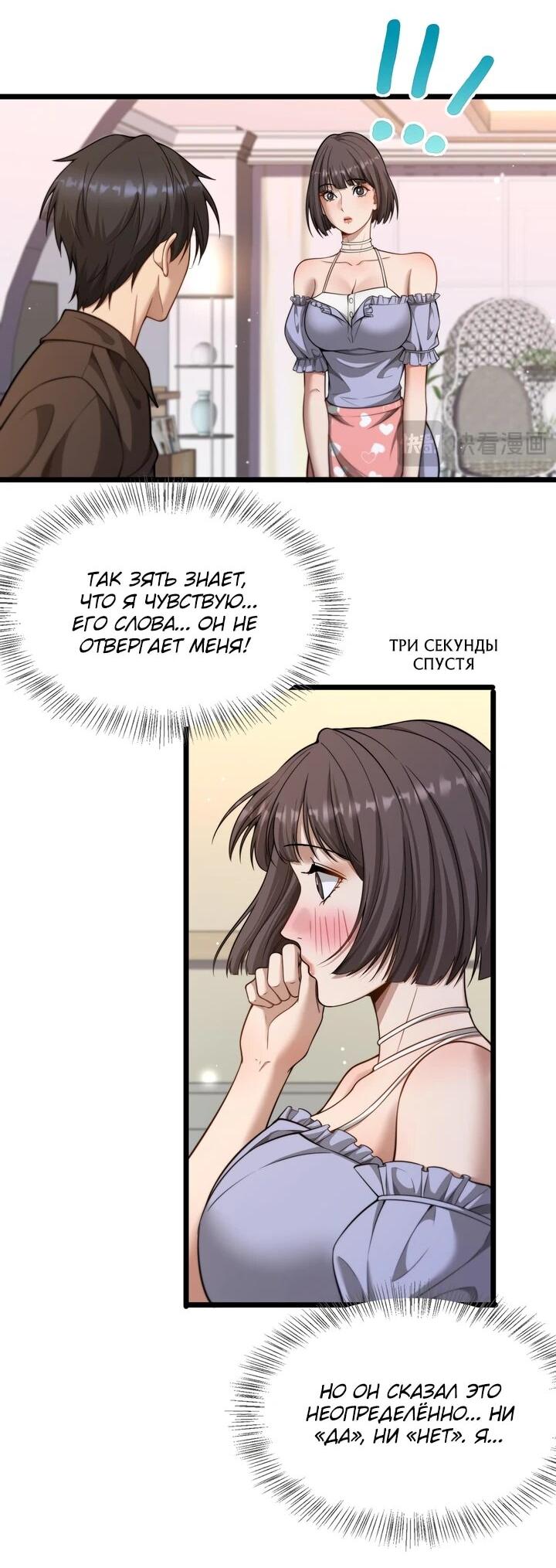 Манга Достижение богатства с помощью системы лояльности - Глава 56 Страница 6