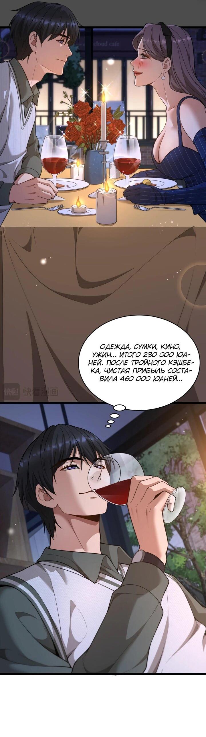 Манга Достижение богатства с помощью системы лояльности - Глава 56 Страница 19