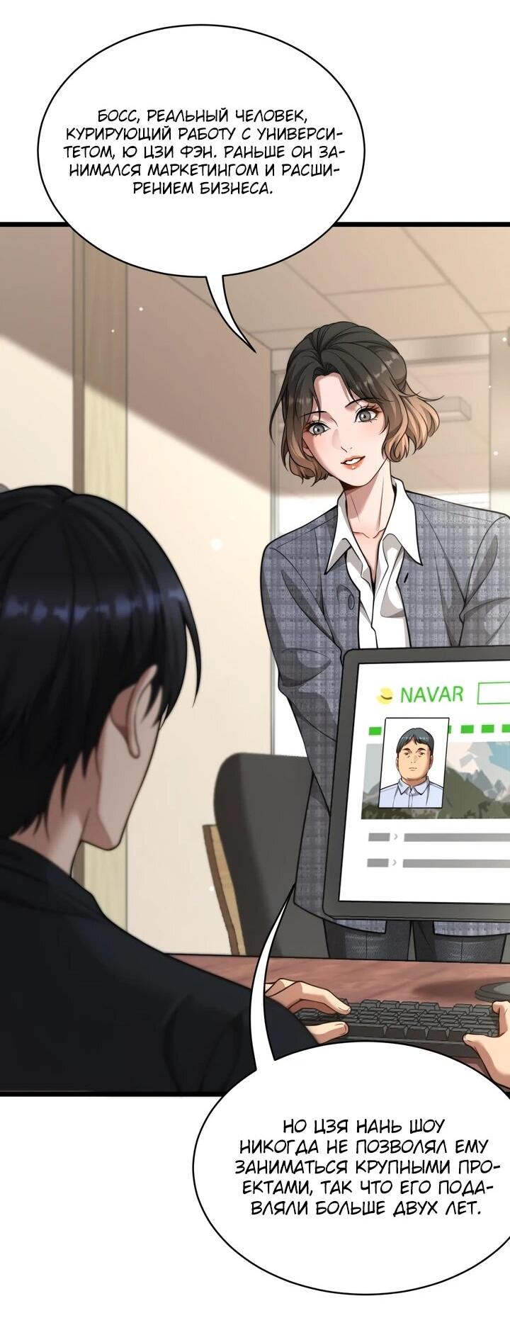 Манга Достижение богатства с помощью системы лояльности - Глава 56 Страница 33