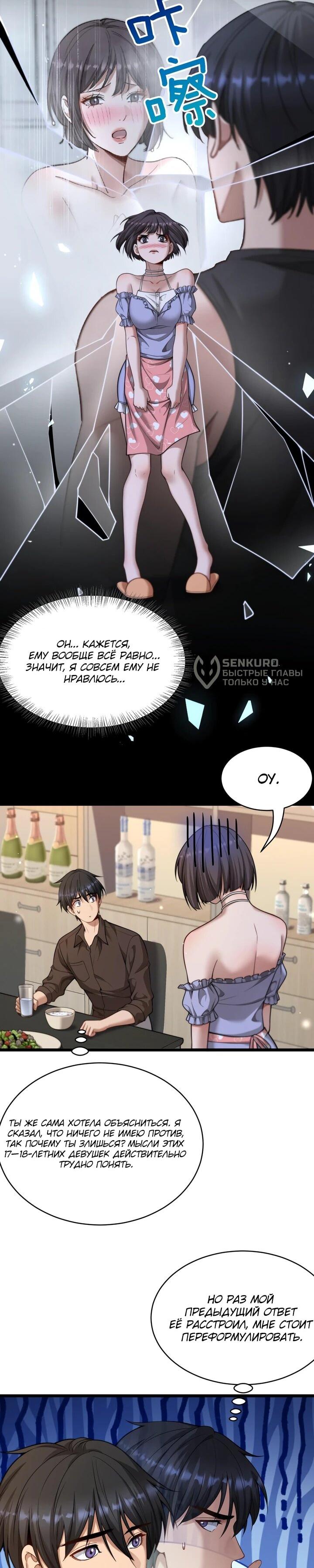 Манга Достижение богатства с помощью системы лояльности - Глава 56 Страница 4