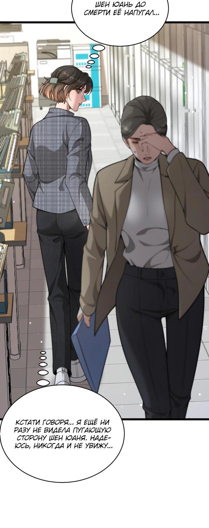 Манга Достижение богатства с помощью системы лояльности - Глава 56 Страница 30