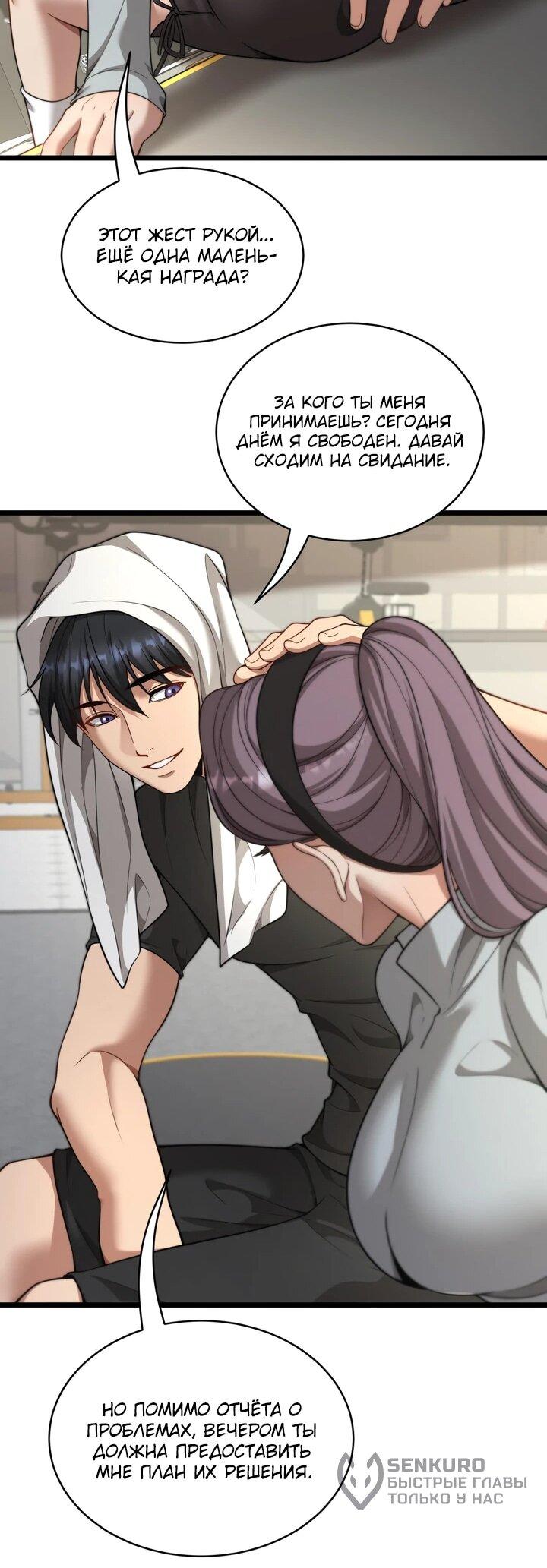 Манга Достижение богатства с помощью системы лояльности - Глава 56 Страница 16