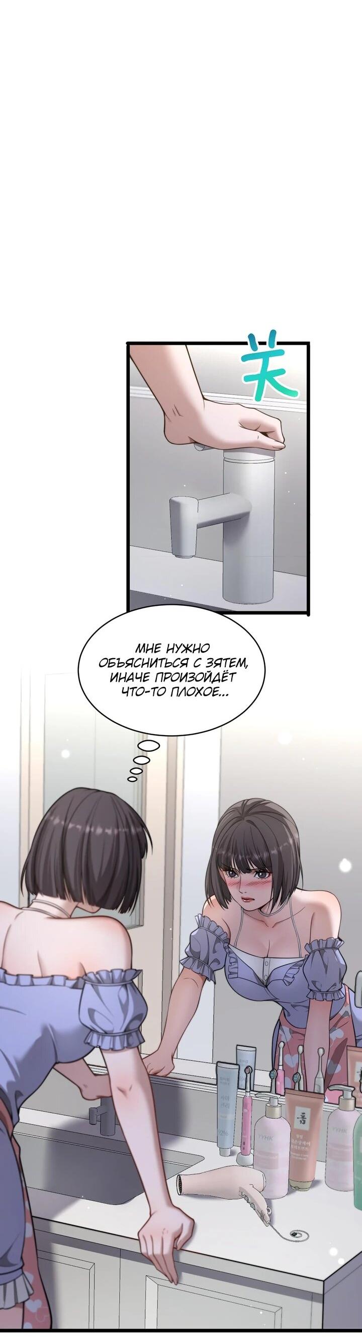 Манга Достижение богатства с помощью системы лояльности - Глава 56 Страница 2