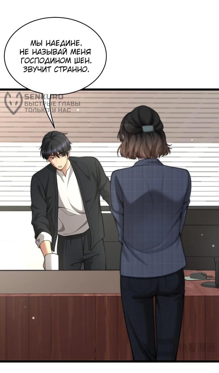Манга Достижение богатства с помощью системы лояльности - Глава 56 Страница 32