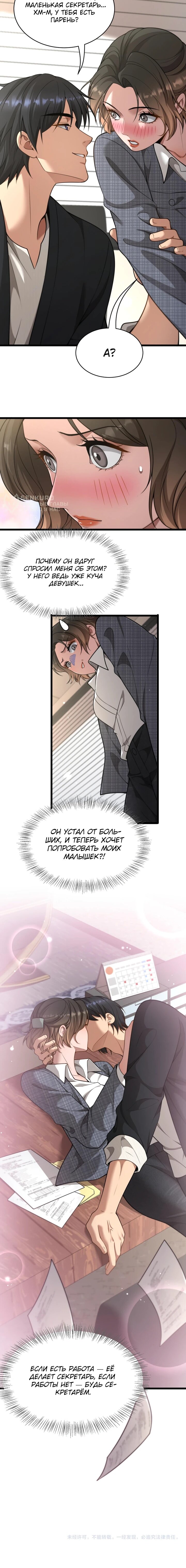 Манга Достижение богатства с помощью системы лояльности - Глава 56 Страница 36