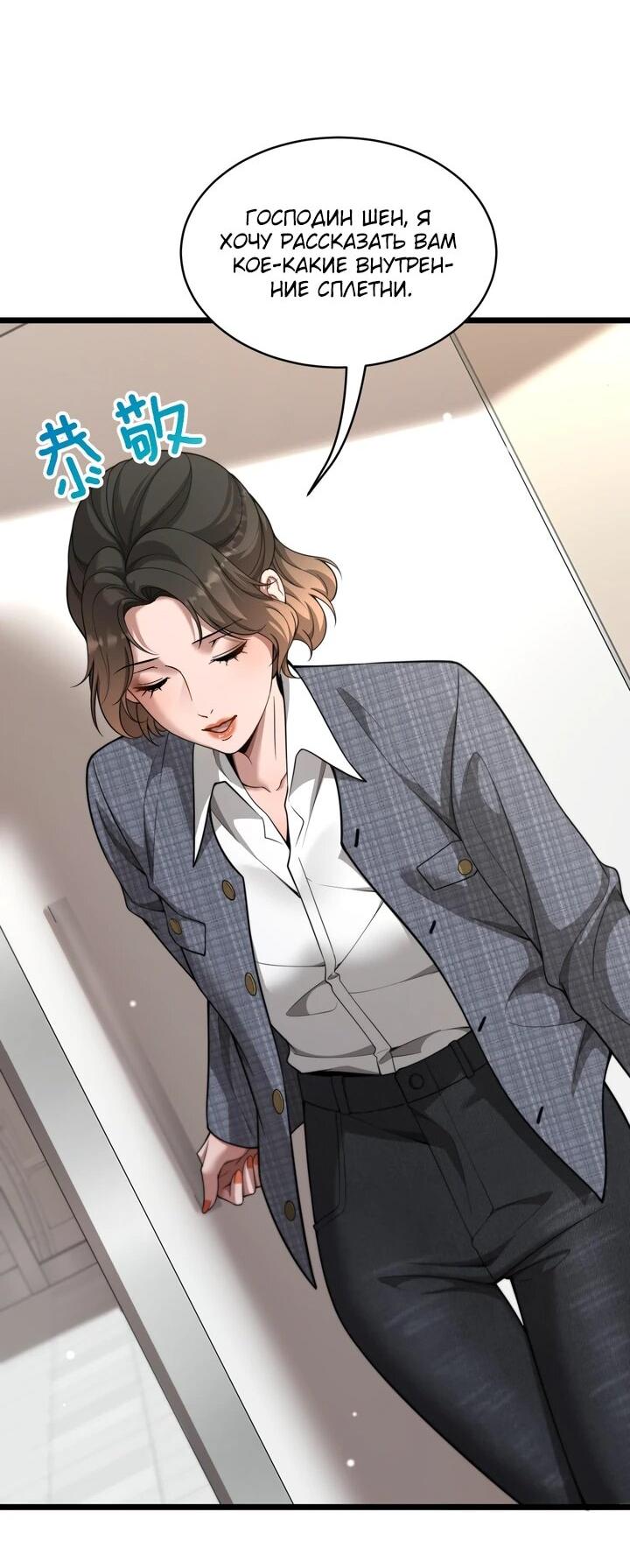 Манга Достижение богатства с помощью системы лояльности - Глава 56 Страница 31