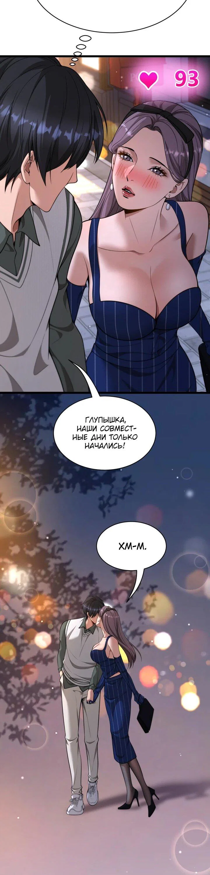 Манга Достижение богатства с помощью системы лояльности - Глава 56 Страница 21