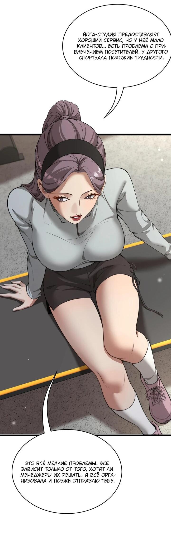 Манга Достижение богатства с помощью системы лояльности - Глава 56 Страница 14