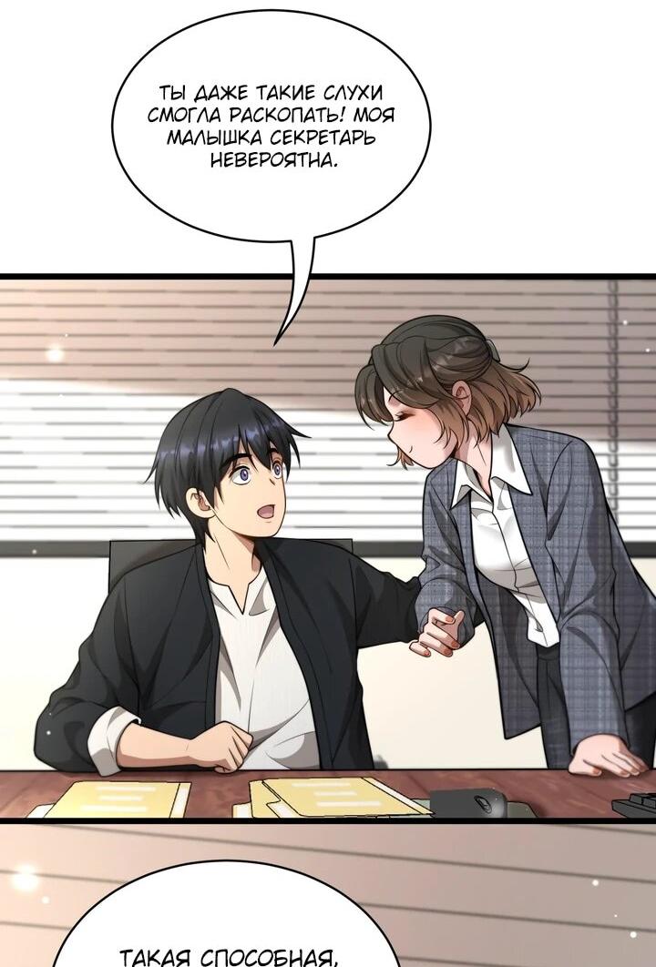 Манга Достижение богатства с помощью системы лояльности - Глава 56 Страница 35