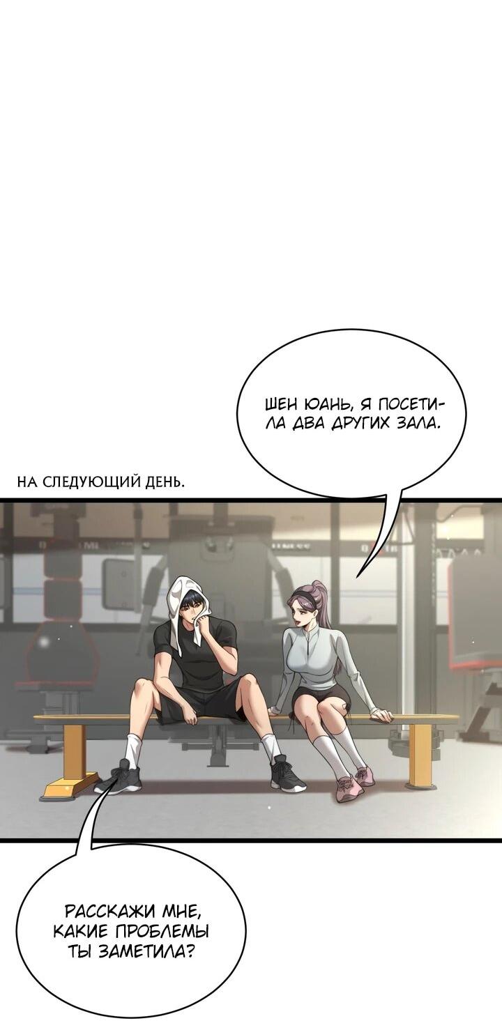 Манга Достижение богатства с помощью системы лояльности - Глава 56 Страница 13
