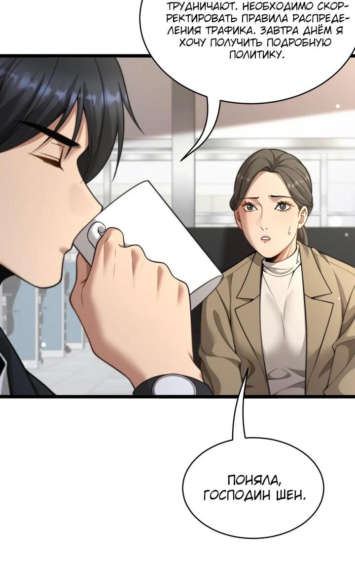 Манга Достижение богатства с помощью системы лояльности - Глава 56 Страница 26