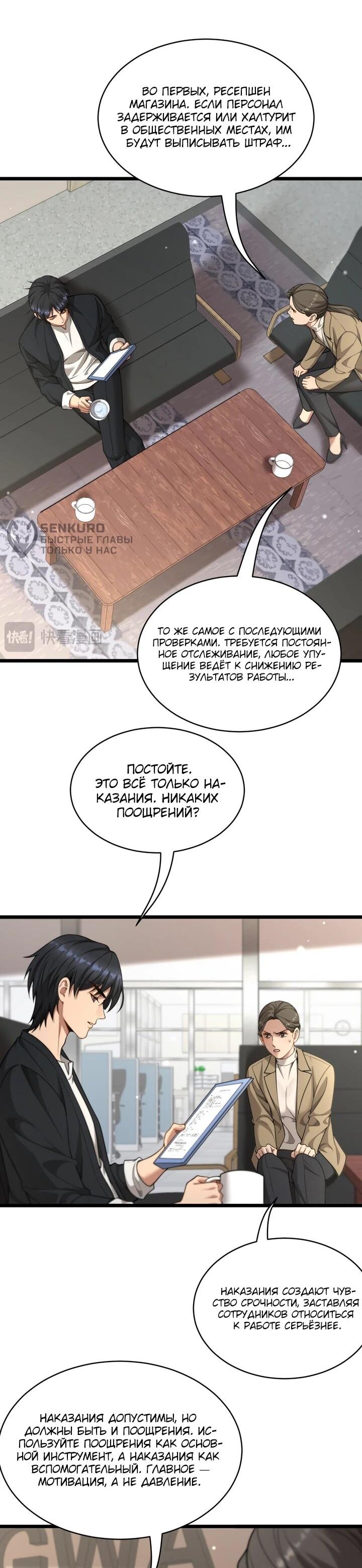 Манга Достижение богатства с помощью системы лояльности - Глава 56 Страница 24