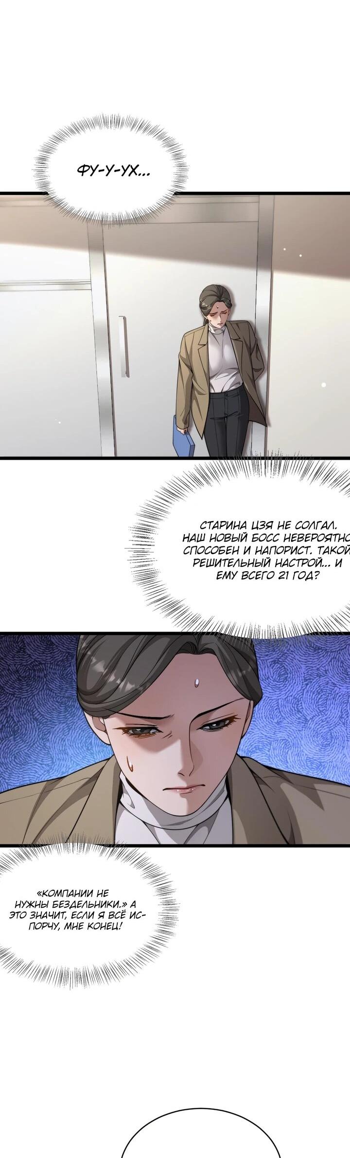 Манга Достижение богатства с помощью системы лояльности - Глава 56 Страница 29