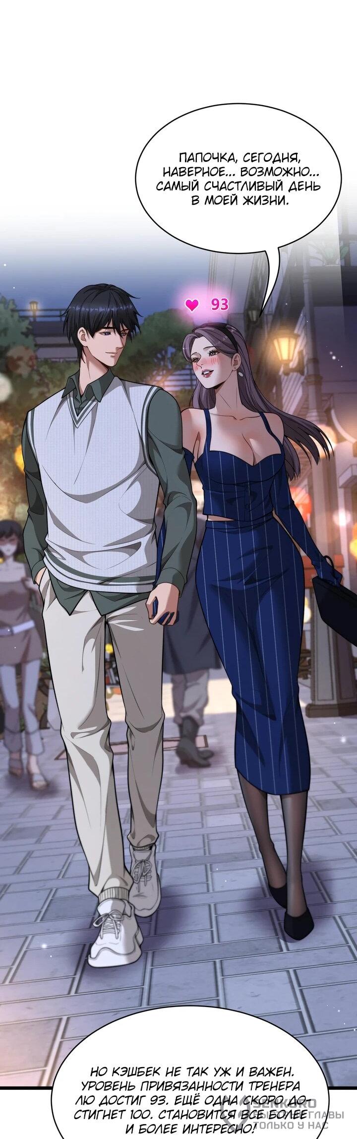 Манга Достижение богатства с помощью системы лояльности - Глава 56 Страница 20