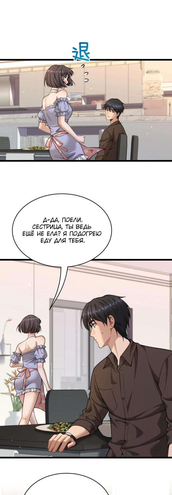 Манга Достижение богатства с помощью системы лояльности - Глава 56 Страница 9