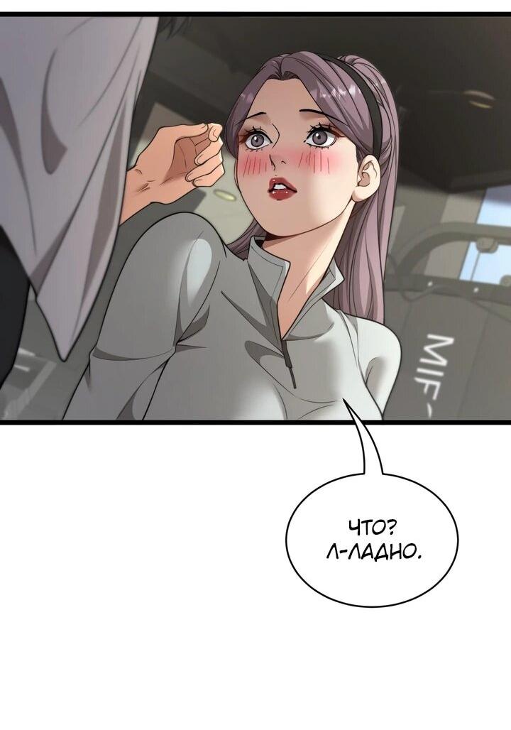 Манга Достижение богатства с помощью системы лояльности - Глава 56 Страница 17