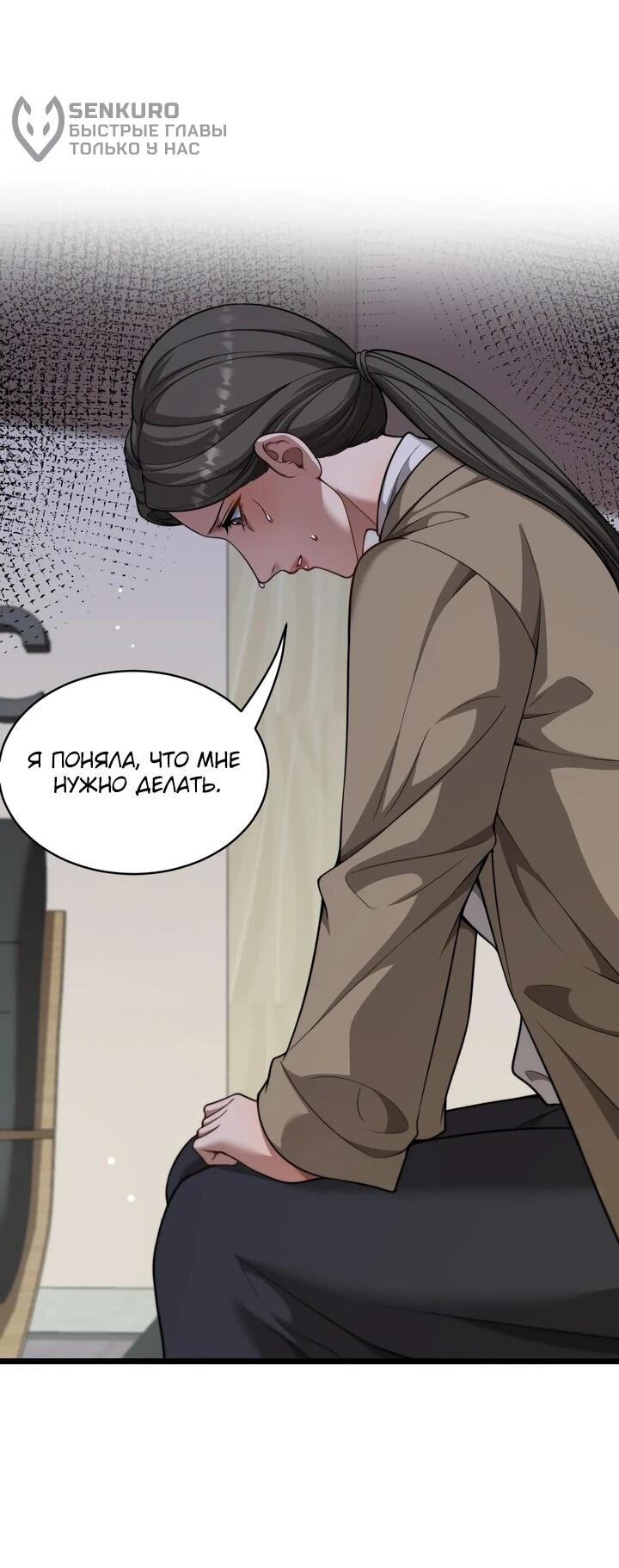 Манга Достижение богатства с помощью системы лояльности - Глава 56 Страница 28