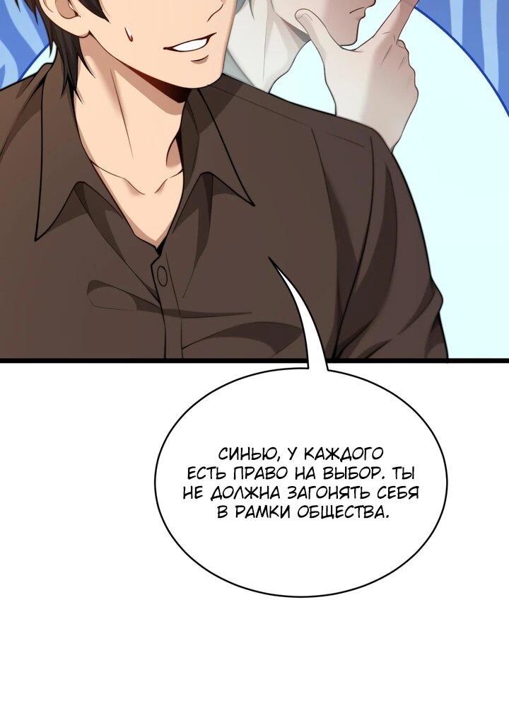 Манга Достижение богатства с помощью системы лояльности - Глава 56 Страница 5