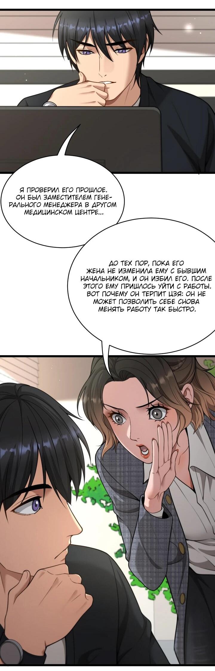 Манга Достижение богатства с помощью системы лояльности - Глава 56 Страница 34