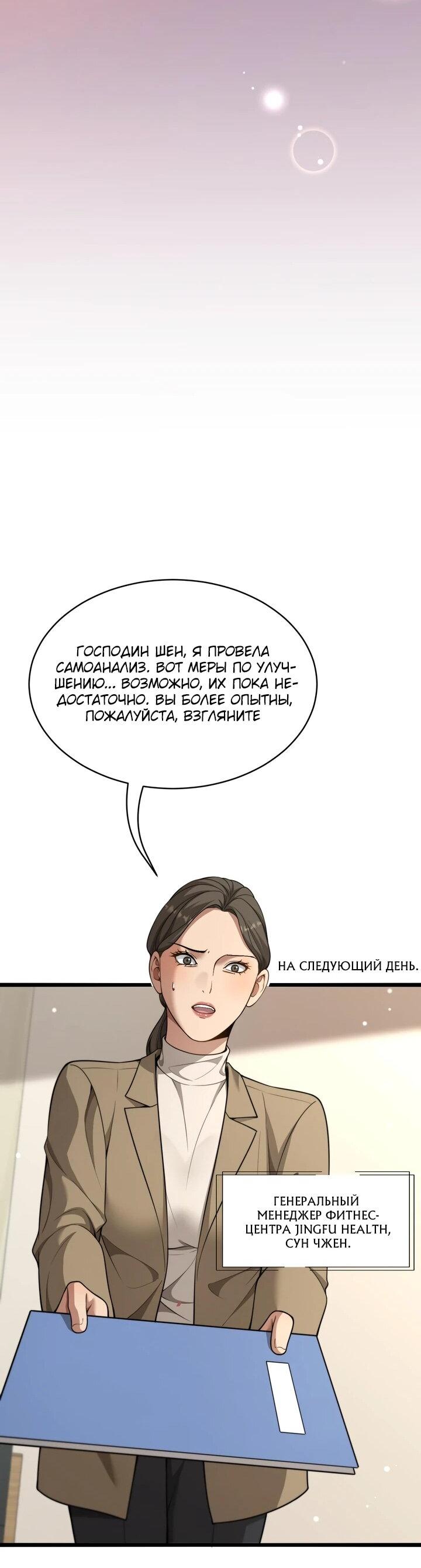 Манга Достижение богатства с помощью системы лояльности - Глава 56 Страница 22