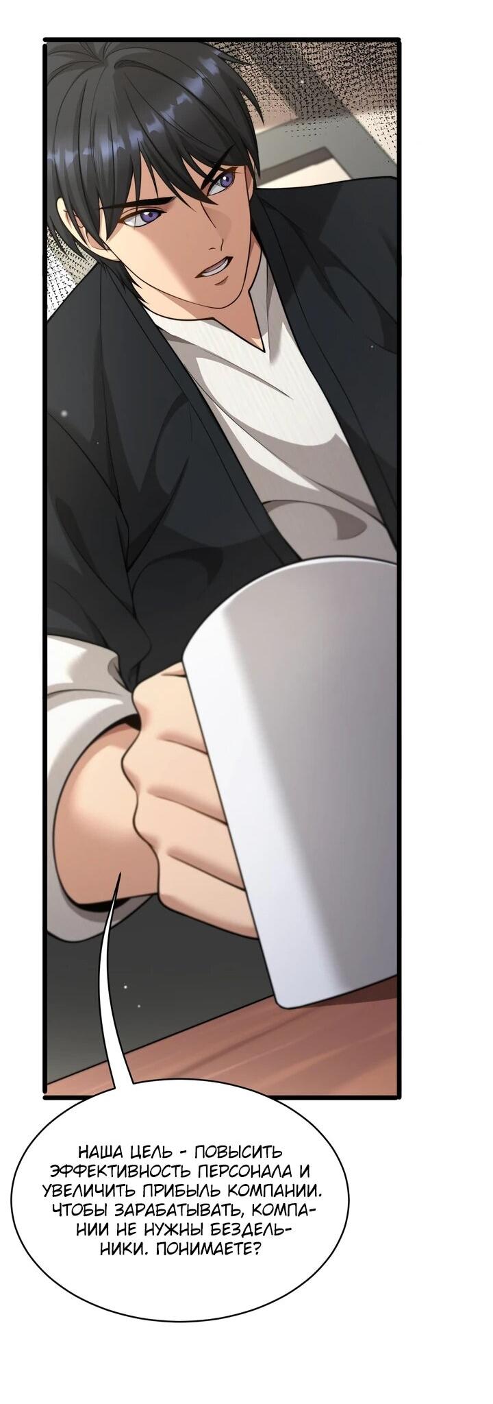 Манга Достижение богатства с помощью системы лояльности - Глава 56 Страница 27