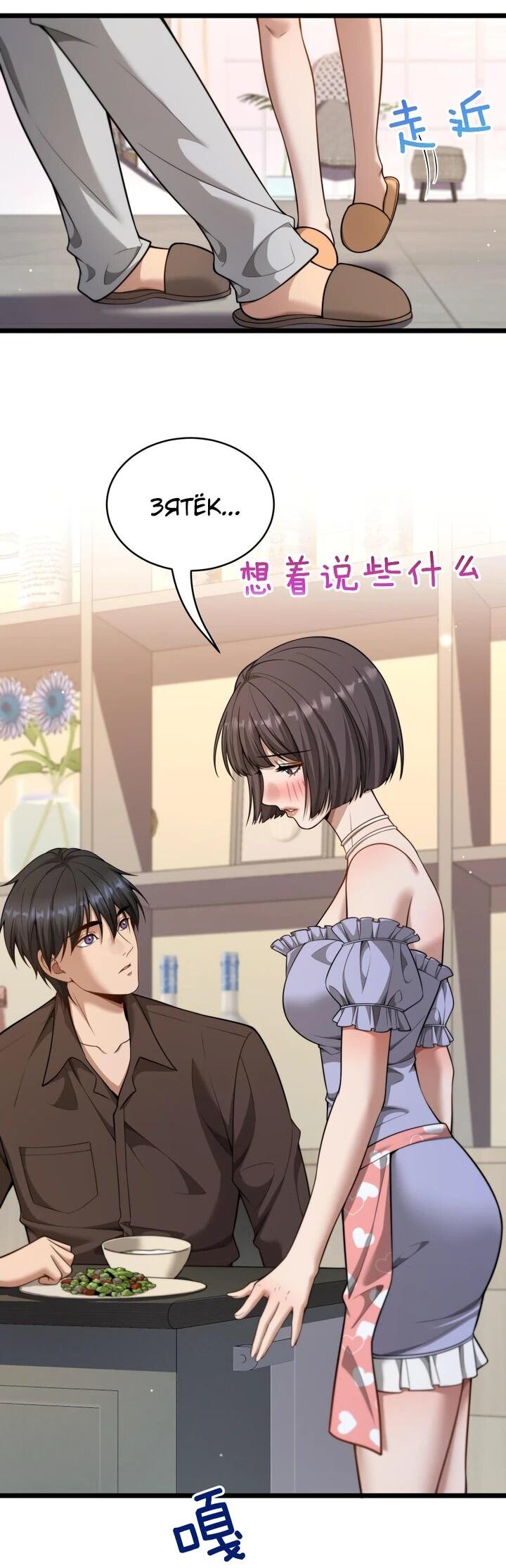 Манга Достижение богатства с помощью системы лояльности - Глава 56 Страница 7