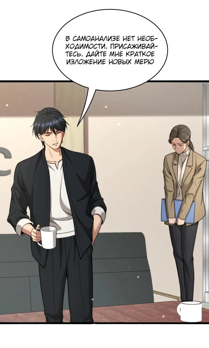 Манга Достижение богатства с помощью системы лояльности - Глава 56 Страница 23