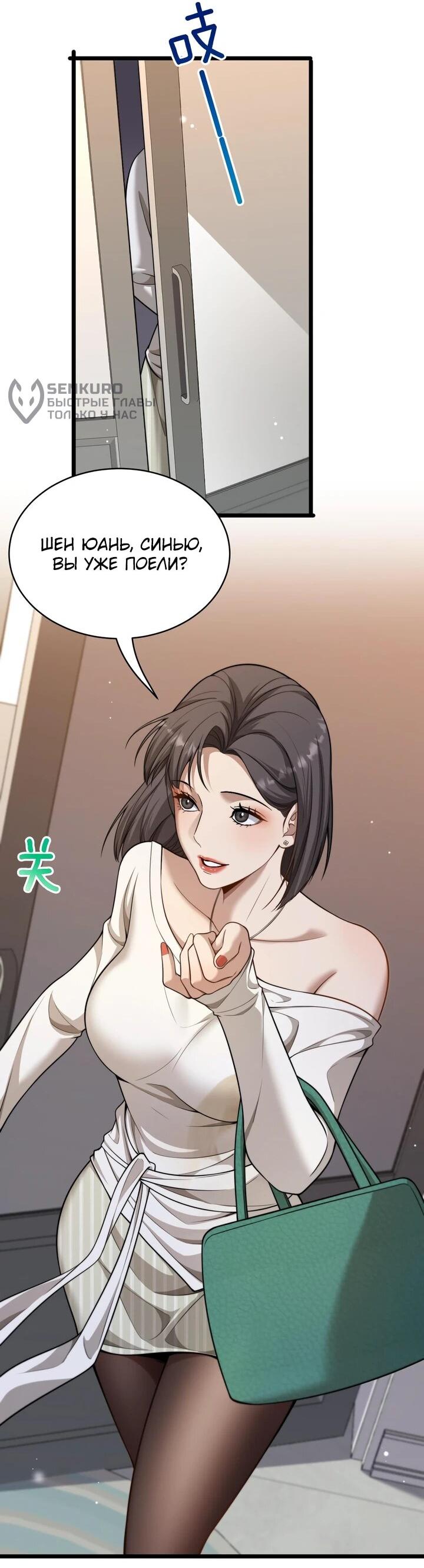 Манга Достижение богатства с помощью системы лояльности - Глава 56 Страница 8