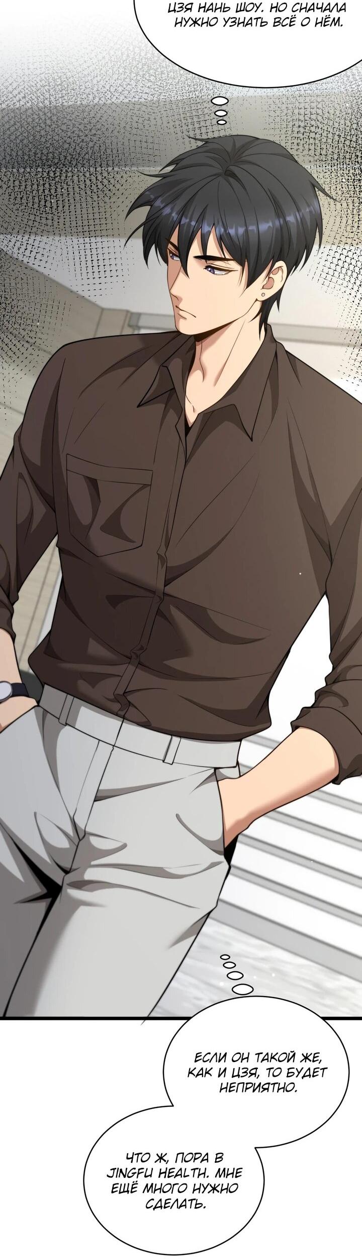 Манга Достижение богатства с помощью системы лояльности - Глава 55 Страница 14