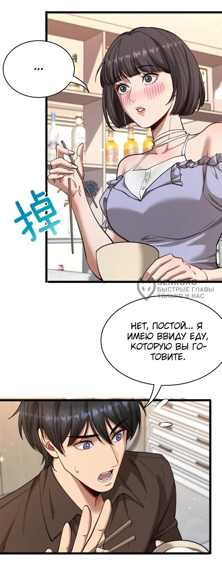 Манга Достижение богатства с помощью системы лояльности - Глава 55 Страница 31