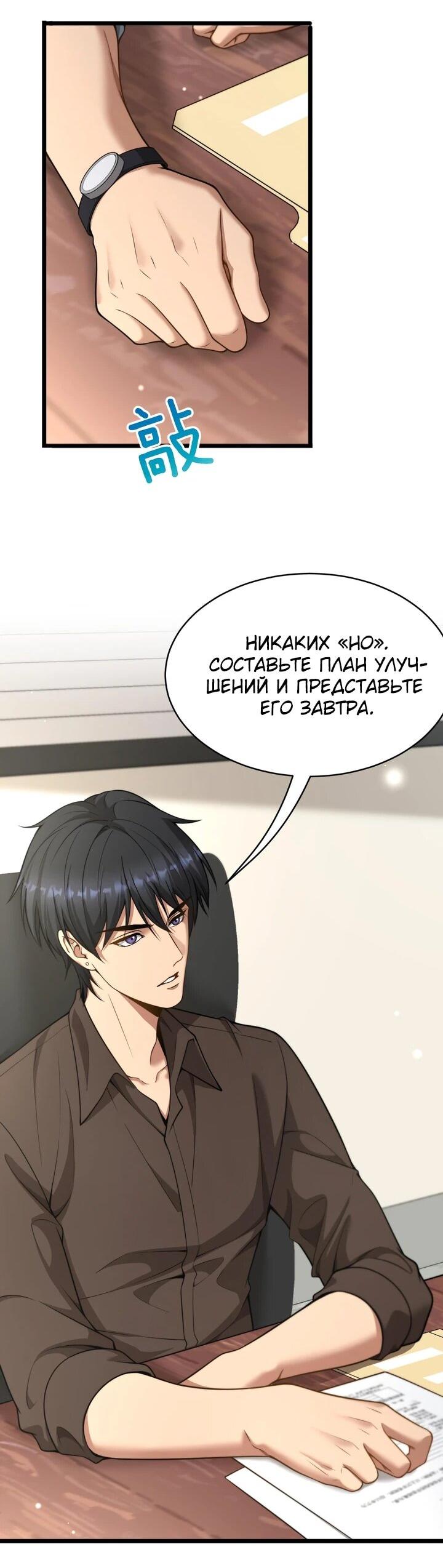 Манга Достижение богатства с помощью системы лояльности - Глава 55 Страница 22