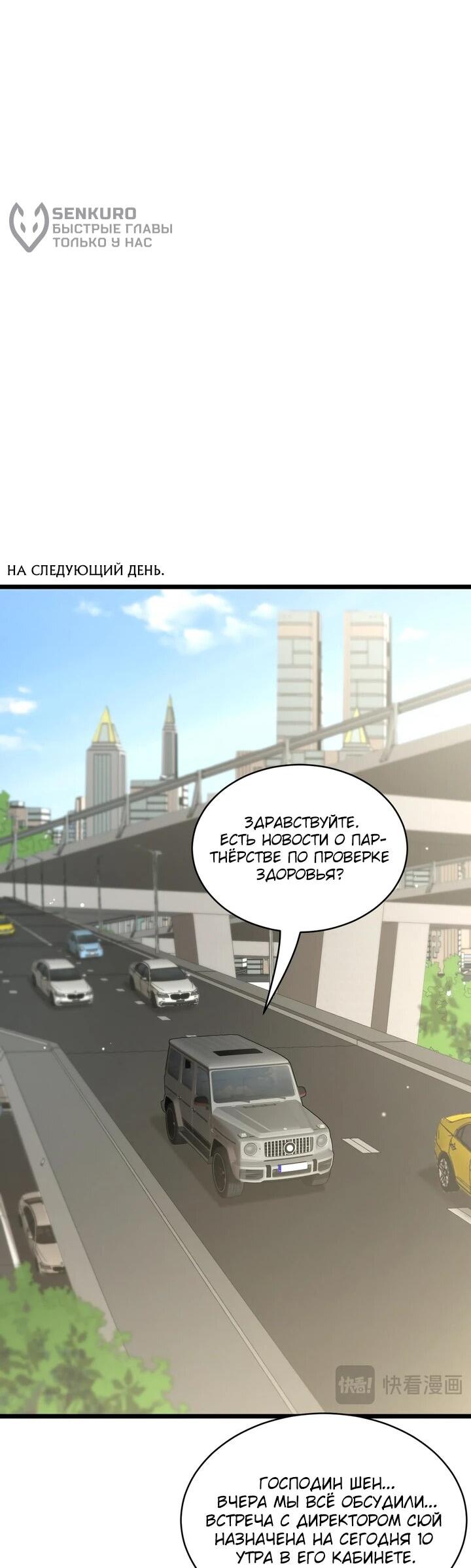 Манга Достижение богатства с помощью системы лояльности - Глава 55 Страница 5