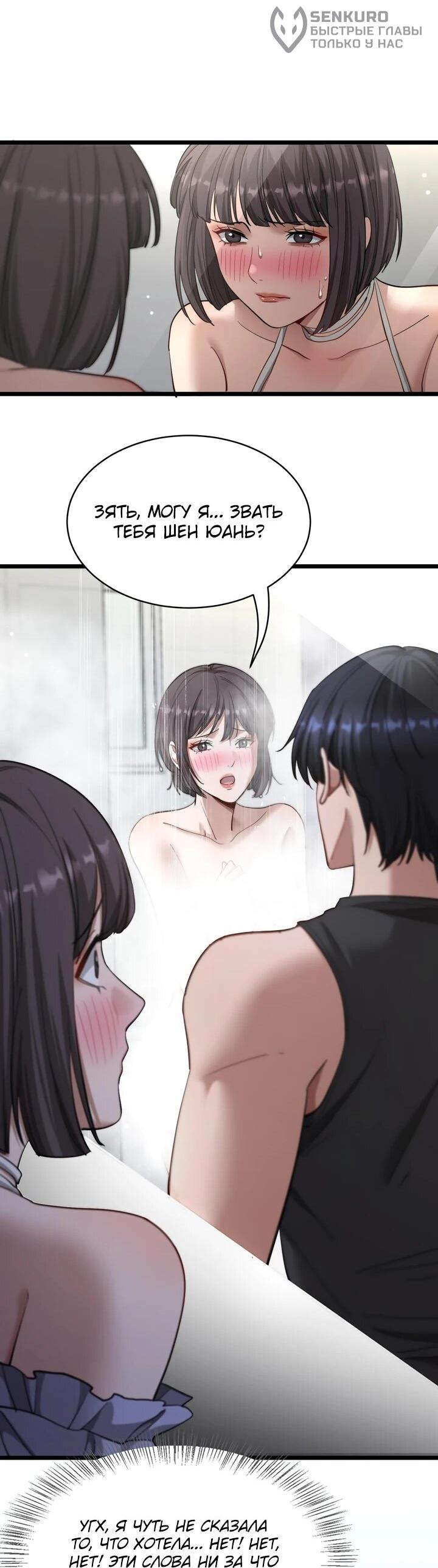 Манга Достижение богатства с помощью системы лояльности - Глава 55 Страница 36