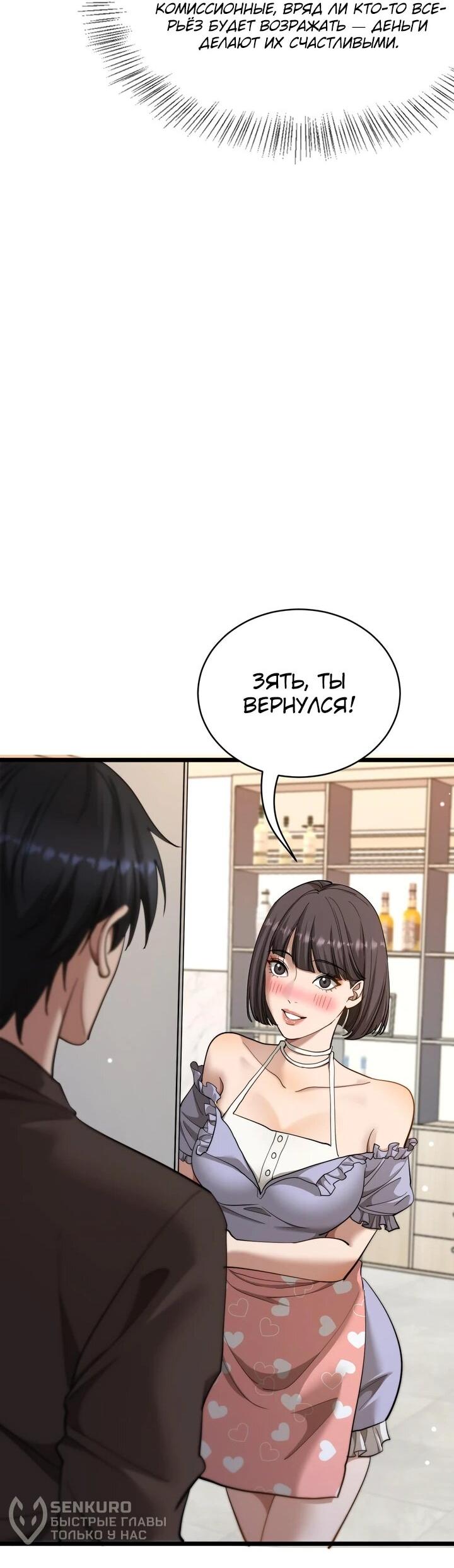Манга Достижение богатства с помощью системы лояльности - Глава 55 Страница 26