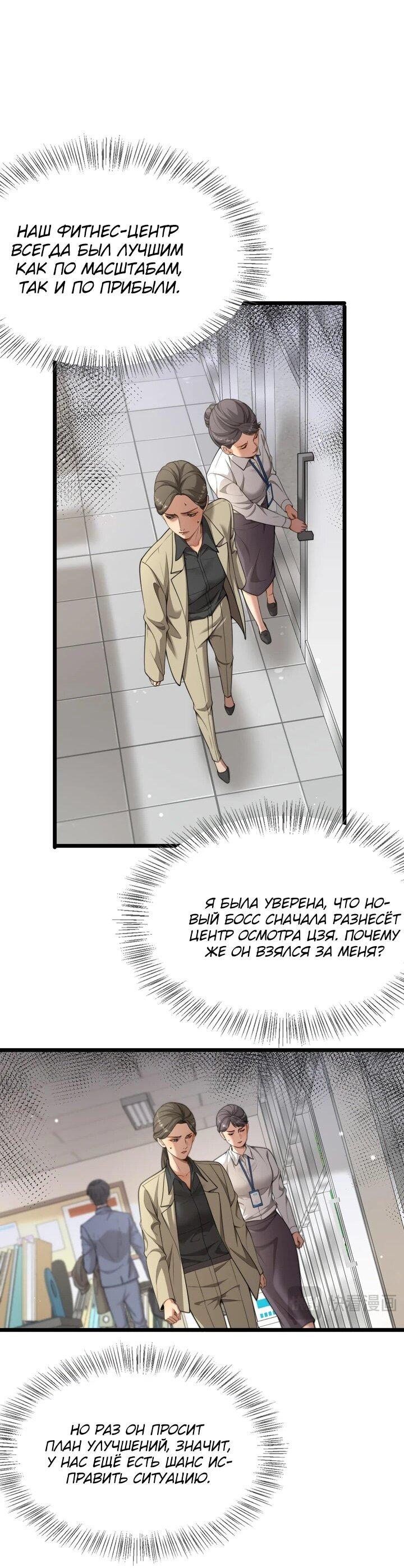 Манга Достижение богатства с помощью системы лояльности - Глава 55 Страница 24