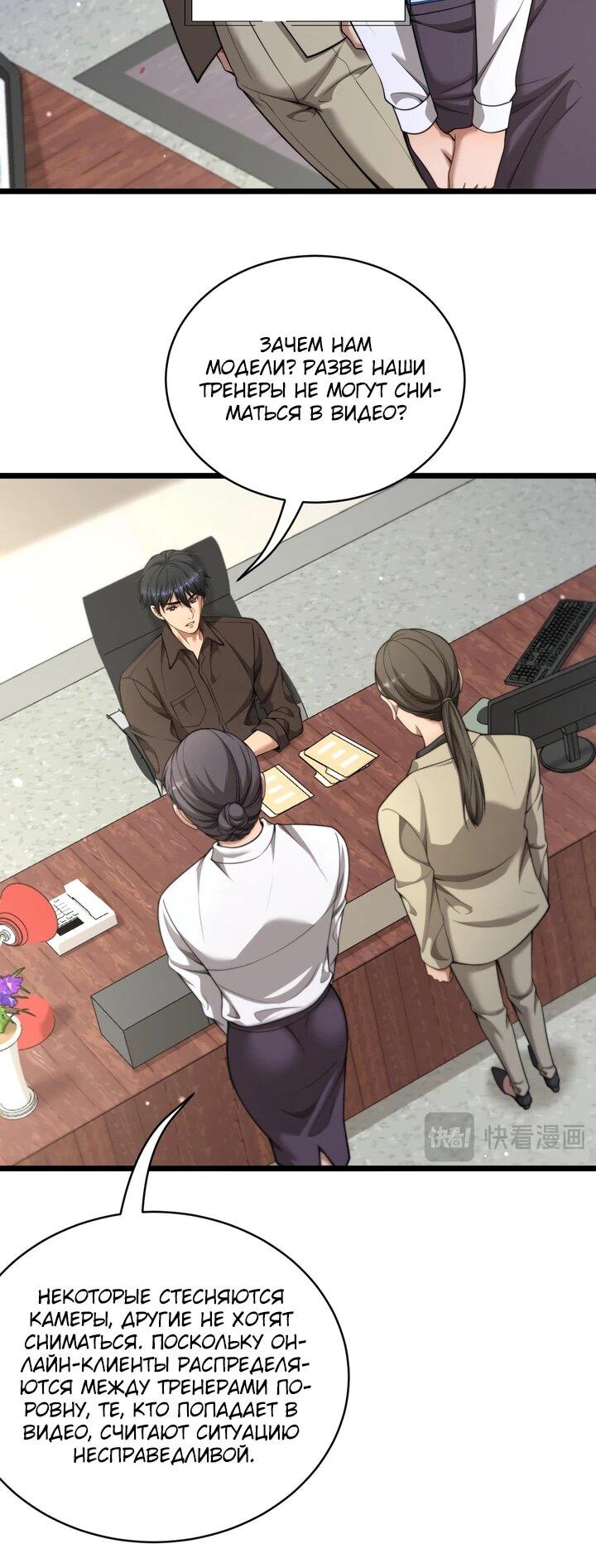 Манга Достижение богатства с помощью системы лояльности - Глава 55 Страница 18