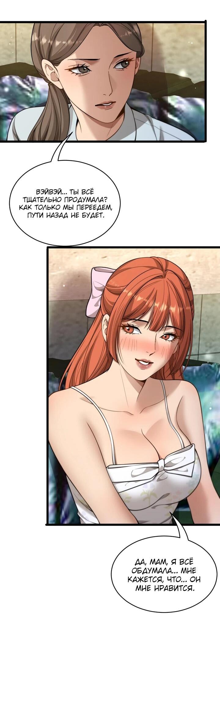 Манга Достижение богатства с помощью системы лояльности - Глава 55 Страница 4