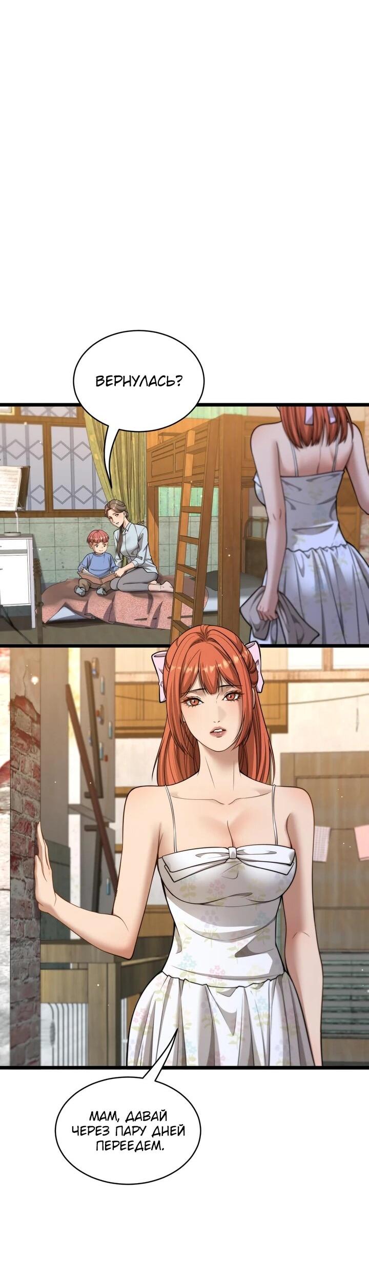 Манга Достижение богатства с помощью системы лояльности - Глава 55 Страница 2