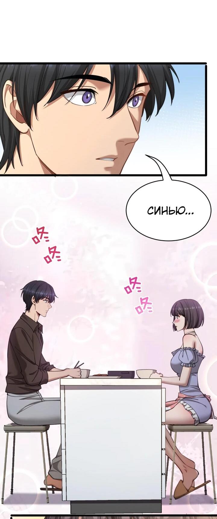 Манга Достижение богатства с помощью системы лояльности - Глава 55 Страница 33