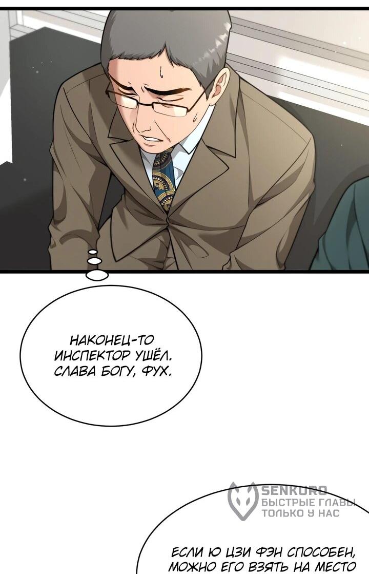 Манга Достижение богатства с помощью системы лояльности - Глава 55 Страница 13