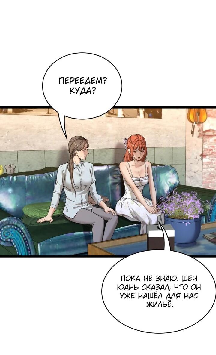 Манга Достижение богатства с помощью системы лояльности - Глава 55 Страница 3