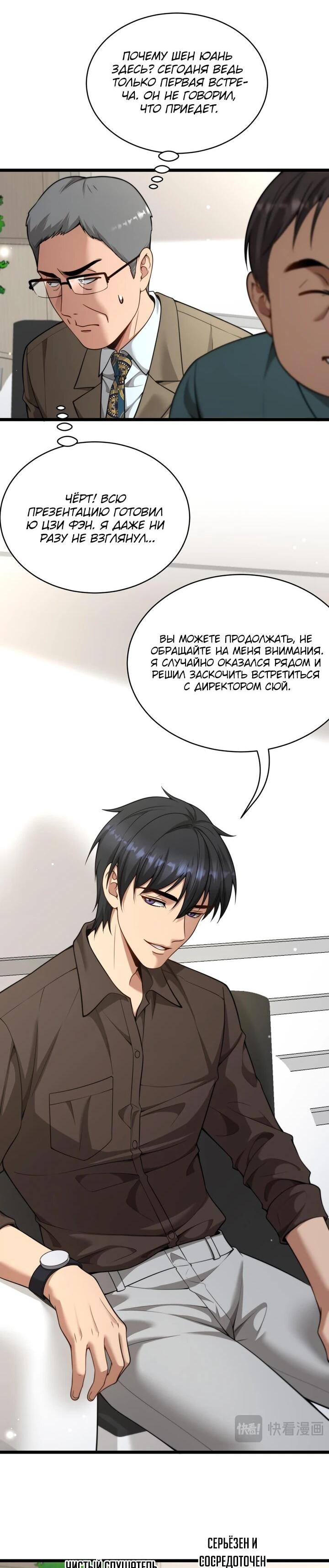 Манга Достижение богатства с помощью системы лояльности - Глава 55 Страница 10